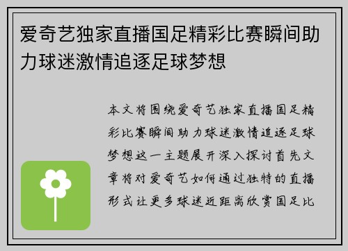 爱奇艺独家直播国足精彩比赛瞬间助力球迷激情追逐足球梦想