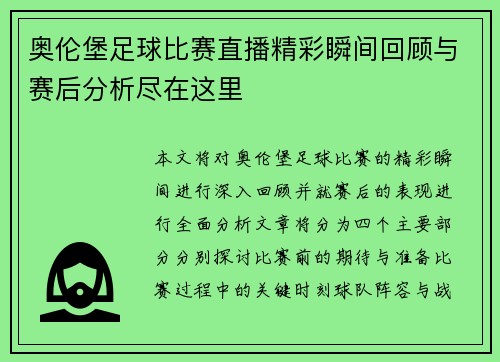 奥伦堡足球比赛直播精彩瞬间回顾与赛后分析尽在这里