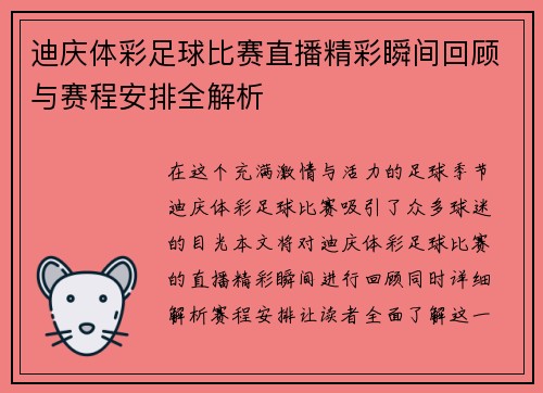 迪庆体彩足球比赛直播精彩瞬间回顾与赛程安排全解析
